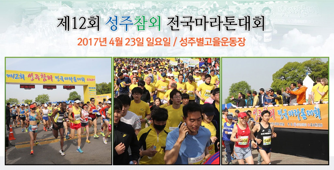 제12회 성주참외 전국마라톤대회 사진.jpg